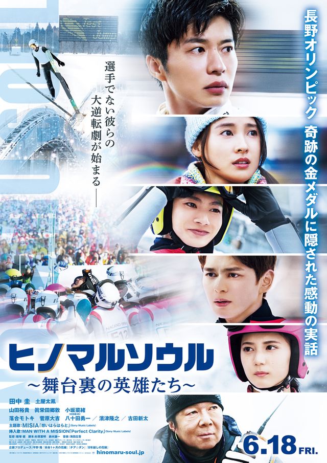 ヒノマルソウル 舞台裏の英雄たち こねたみっくす