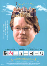 脳内ニューヨーク