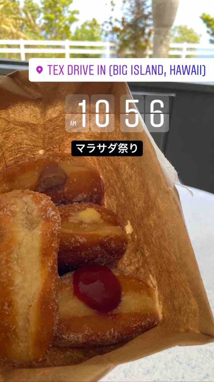 ハワイ島ご飯日記1日目 マラサダ祭り 寿司半額 夜のお酒とバナナケーキ ハワイネコ ブログ