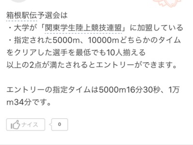 箱根駅伝予選