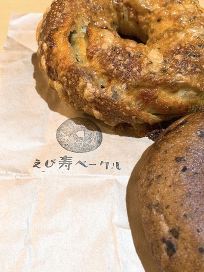 えび寿ベーグル