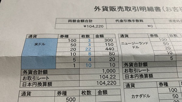 両替