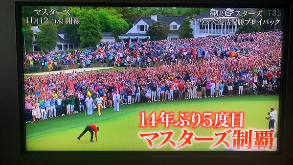 マスターズ特集