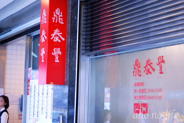 鼎泰豐07