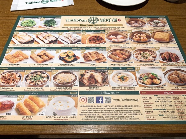 添好運新宿メニュー