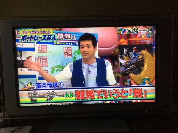 アメトーク競艇
