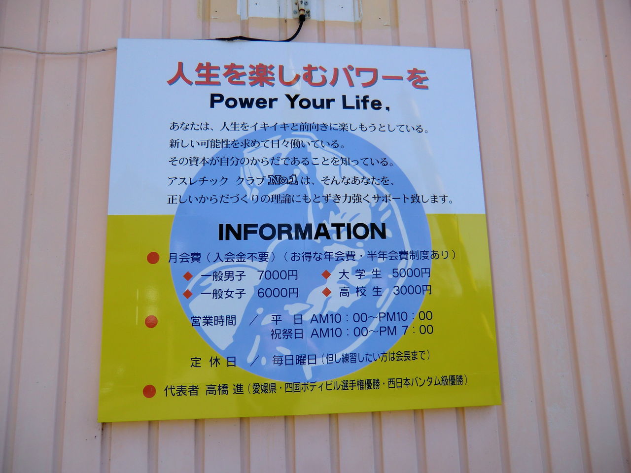 アスレチッククラブno1 松山市のボディビル 筋トレジム アスレチッククラブno1 松山市ボディビルジム