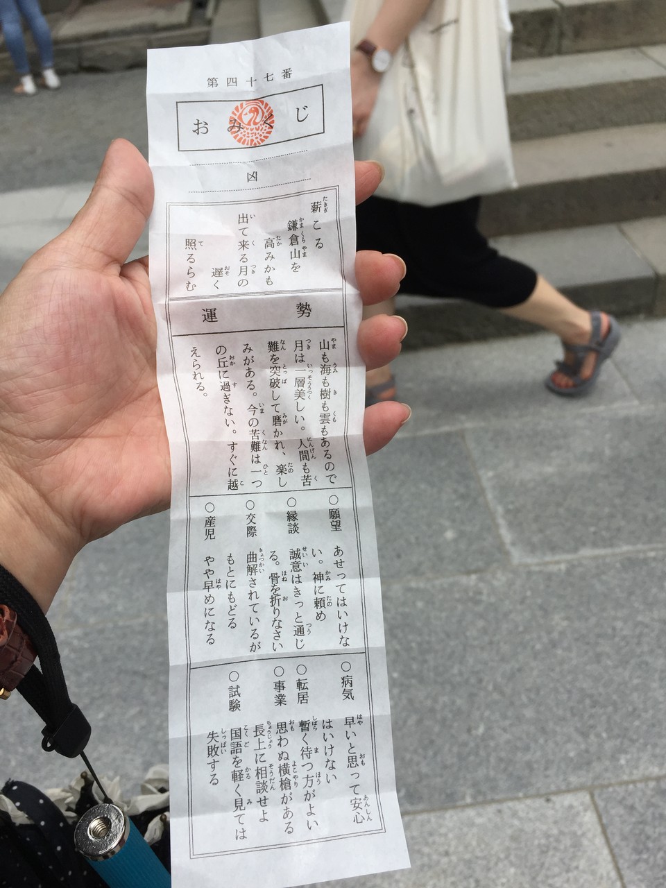 鶴岡八幡宮で参拝 アラサー女子の日々