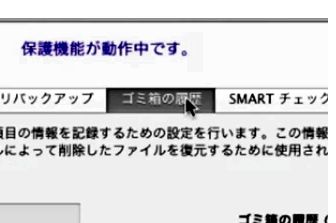 Macのゴミ箱に入れて削除 空にしたファイルを復旧 テックツールプロ 6 Act2movie