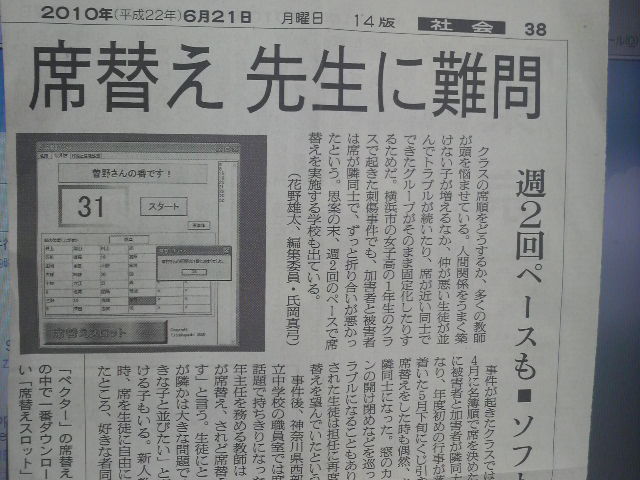 女子高生殺人未遂事件の発生 そして席替え 熱血 ジャージ校長の日誌 元高校校長 鈴木高弘