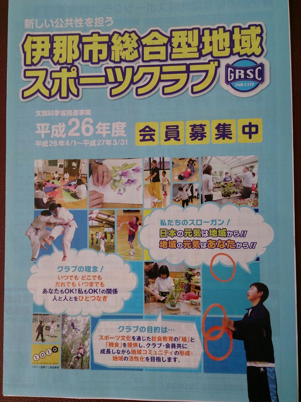 総合型地域スポーツクラブ