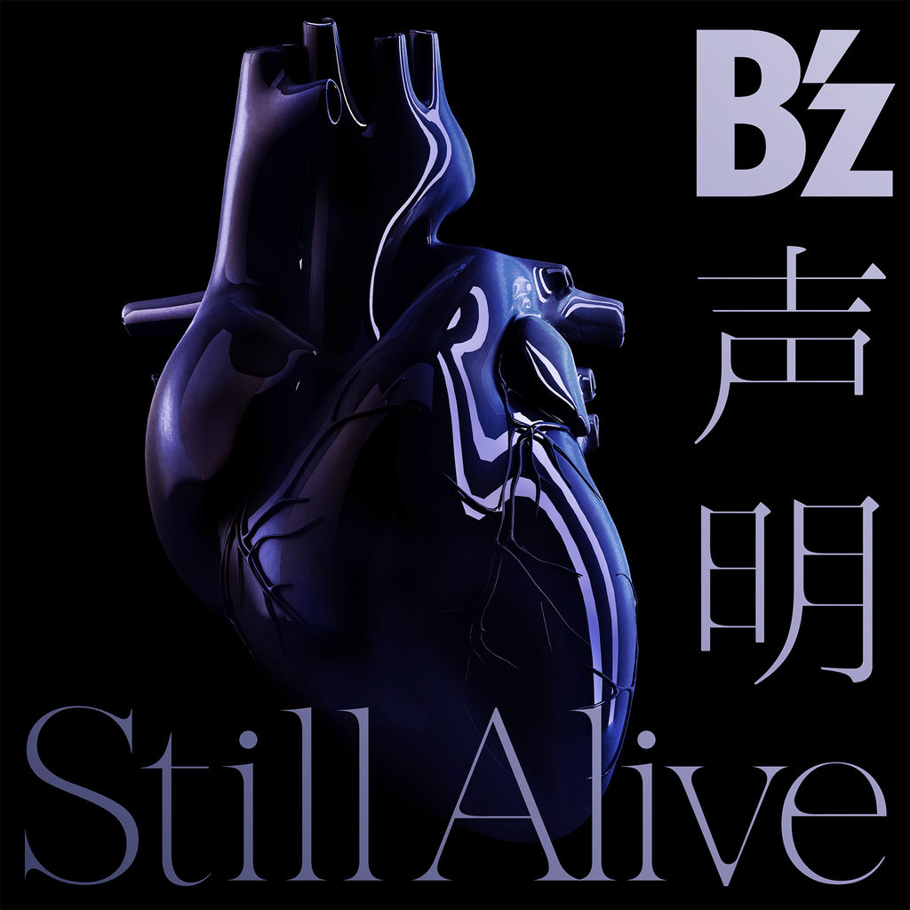 B Z フキアレナサイ 主題歌 疾風ロンド 18 5 1 火 午後5時 放送 Wowowシネマ いつか また ここで b z Endless Summer B Z フキアレナサイ 主題歌 疾風ロンド 18 5 1 火 午後5時 放送 Wowowシネマ いつか また ここで b z Endless Summer