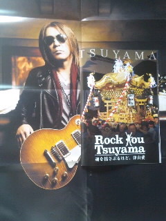 雑誌 B'z 松本孝弘 稲葉浩志 雑誌 切り抜き リーフレット、津山 市勢