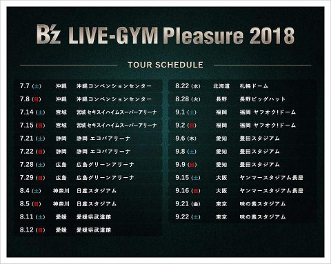 B Z Live Gym Pleasure 2018 Hinotori 札幌ドーム公演 ローソンチケット 先着プレリク 5 31 木 12時 いつか また ここで ｂ ｚ Endless Summer