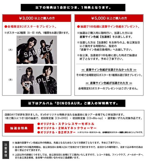 B'z サイン色紙　LIVE-GYM LIVE DINOSAUR 会場特典 B'z LIVE-GYM 2017-2018 “LIVE DINOSAUR” ツアー会場CD販売特典のご