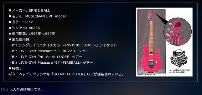 B'z Officialからのお願い】松本孝弘 MUSICMAN EVH model 86255