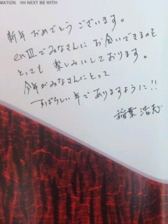 B'z PARTY会報『be with！』108号☆松本孝弘さん☆稲葉浩志さん