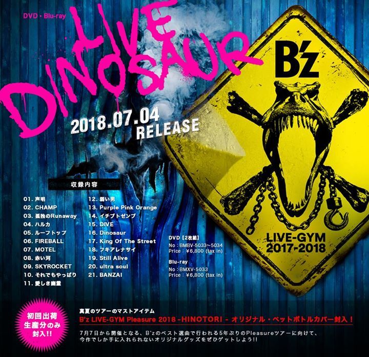 B'z LIVE-GYM 2017-2018“LIVE DINOSAUR”】2018/7/4(水)発売 30 B'z LIVE-GYM 2017-2018“LIVE DINOSAUR”】2018/7/4(水)発売 30