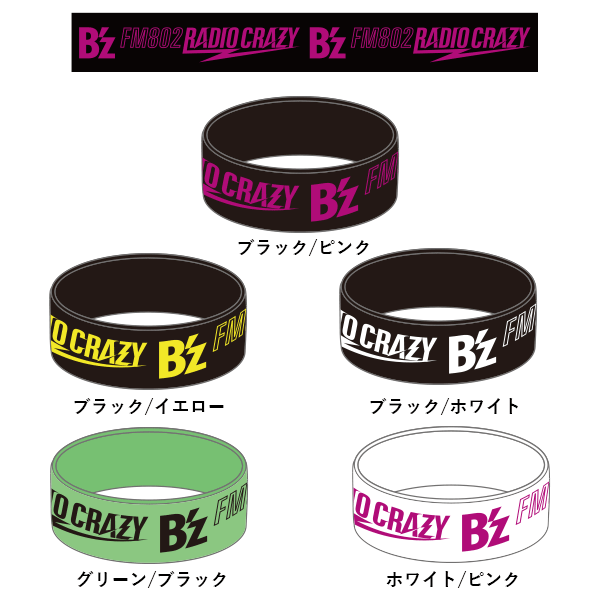 B'z 12/28 初出演♪FM802 ROCK FESTIVAL RADIO CRAZY 2017グッズ