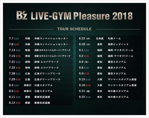 B Z Live Gym Pleasure 2018 チケットぴあ 最速先行 セブン イレブン先行 4 2 月 昼12 00 4 15 日 23 59 いつか また ここで ｂ ｚ Endless Summer