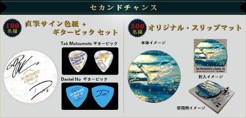 TAK Matsumoto & Daniel Ho スリップマット当選品B'z