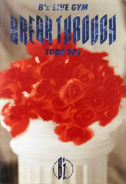 貴重　B'z LIVE GYM 1990“BREAK THROUGH” ポスター 貴重 B'z LIVE GYM 1990“BREAK THROUGH” ポスター