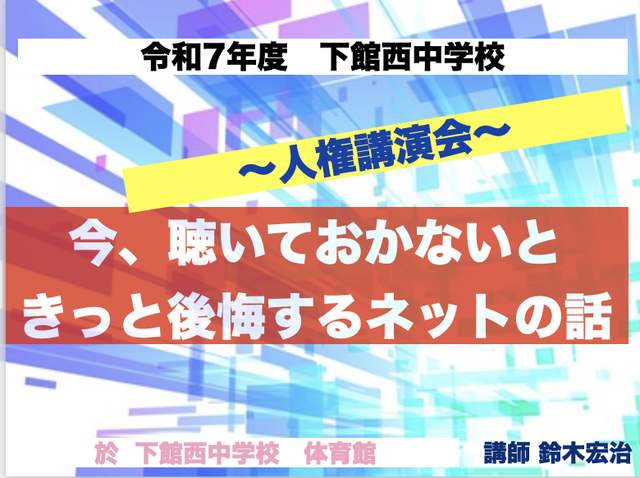 下館西中学校