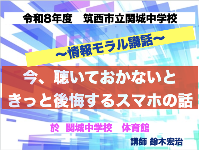 関城中学校