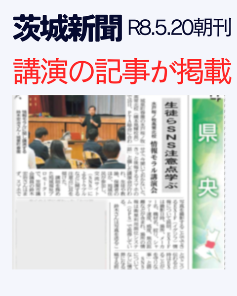 茨城新聞