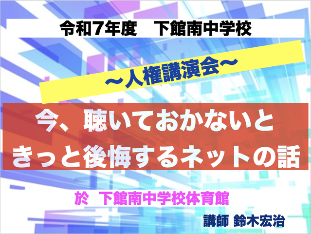 下館南中学校