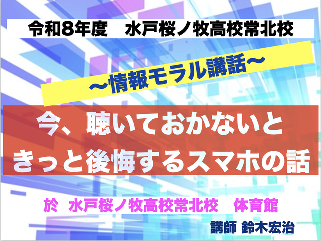 水戸桜ノ牧高校常北校