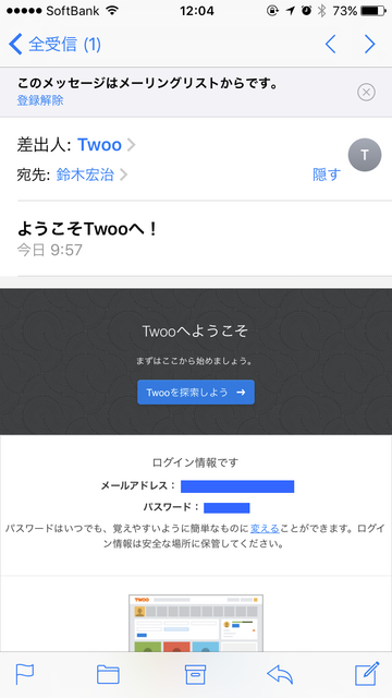 Twooという出会い系サイトがひどい 鈴木宏治のブログ Twooという出会い系サイトがひどい 鈴木宏治のブログ