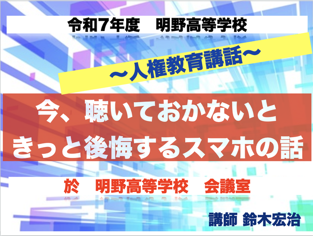 明野高校