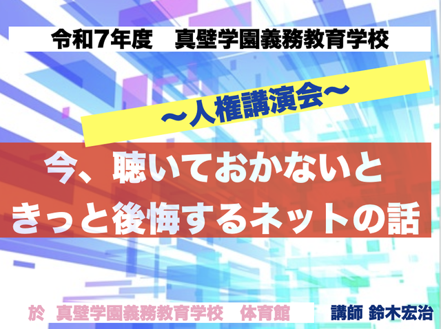 真壁学園義務教育学校