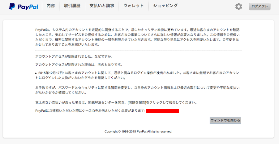 重要 Paypalアカウントの制限についてのお知らせ 大丈夫 鈴木宏治のブログ