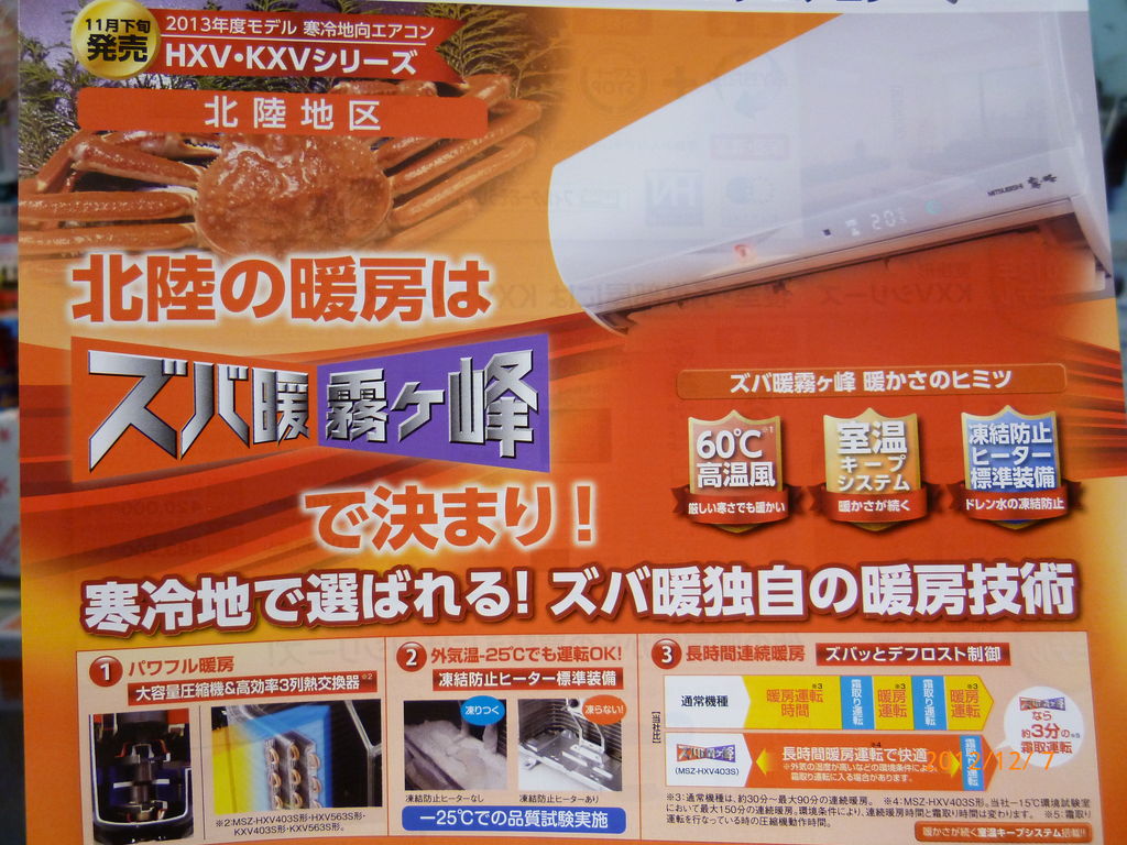 北陸の冬は ズバ暖 で決まり 北陸限定チラシ Activehouseのブログ 北陸の冬は ズバ暖 で決まり 北陸限定チラシ Activehouseのブログ