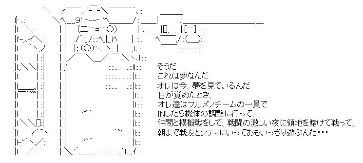 これは夢なんだ 月光唐沢的ナニカ
