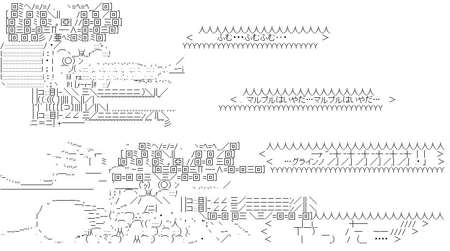 おうキチガイaaやめろや 月光唐沢的ナニカ