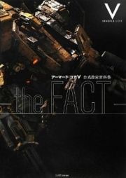 アーマード・コアV 公式設定資料集 -the FACT- 