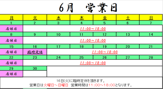 6月カレンダー