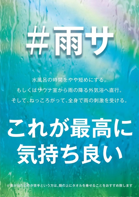 サウナ
