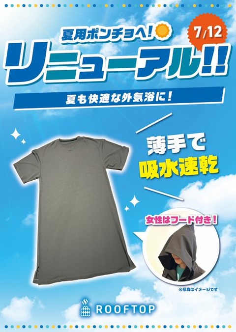 ルーフトップ