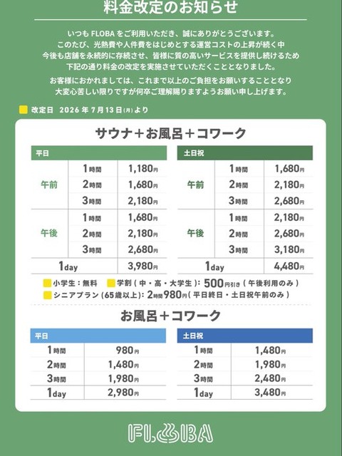 フローバ