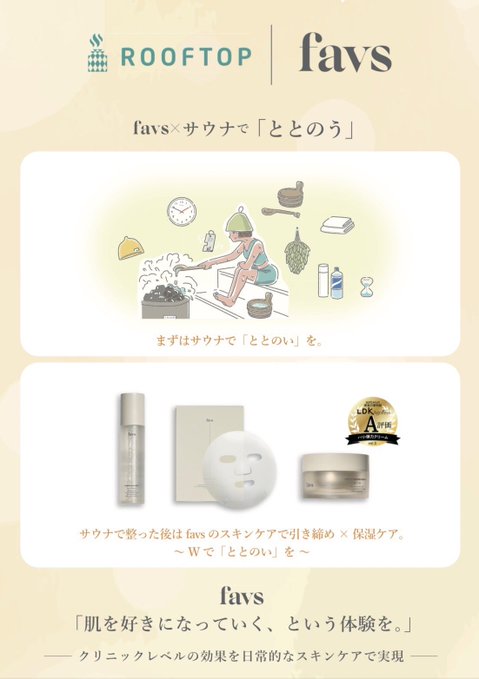 ルーフトップ