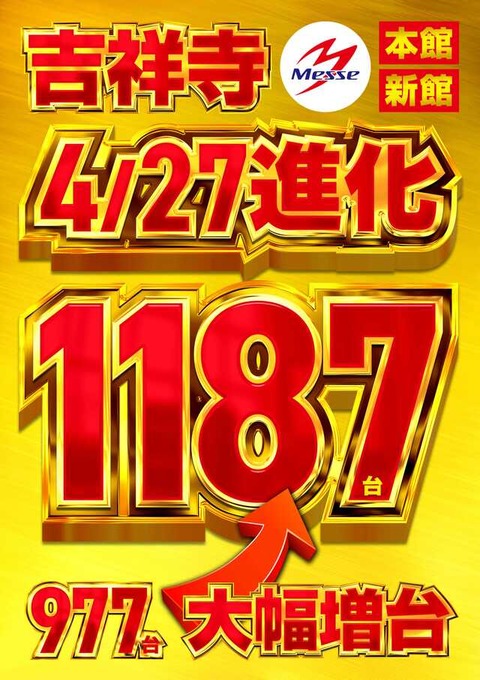 吉祥寺27