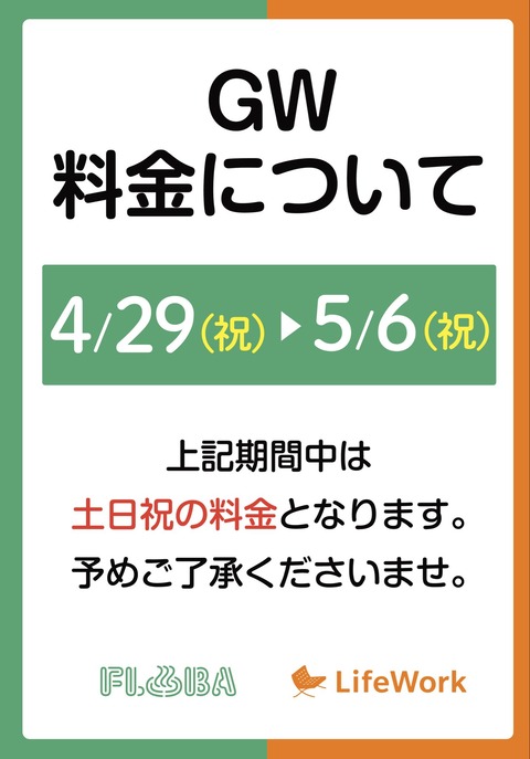 フローバ