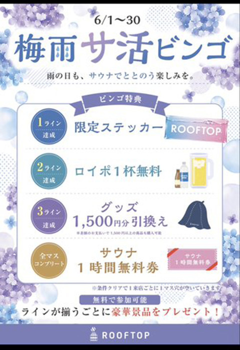 ルーフトップ1