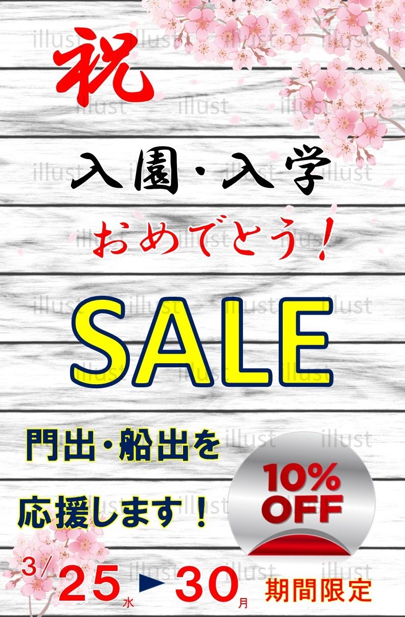 売れるチラシ春 桜フレーム 無料チラシフレームダウンロード 写真 イラスト変えたら 私の小遣いが増えました 売れるチラシ春 桜フレーム 無料チラシフレームダウンロード 写真 イラスト変えたら 私の小遣いが増えました