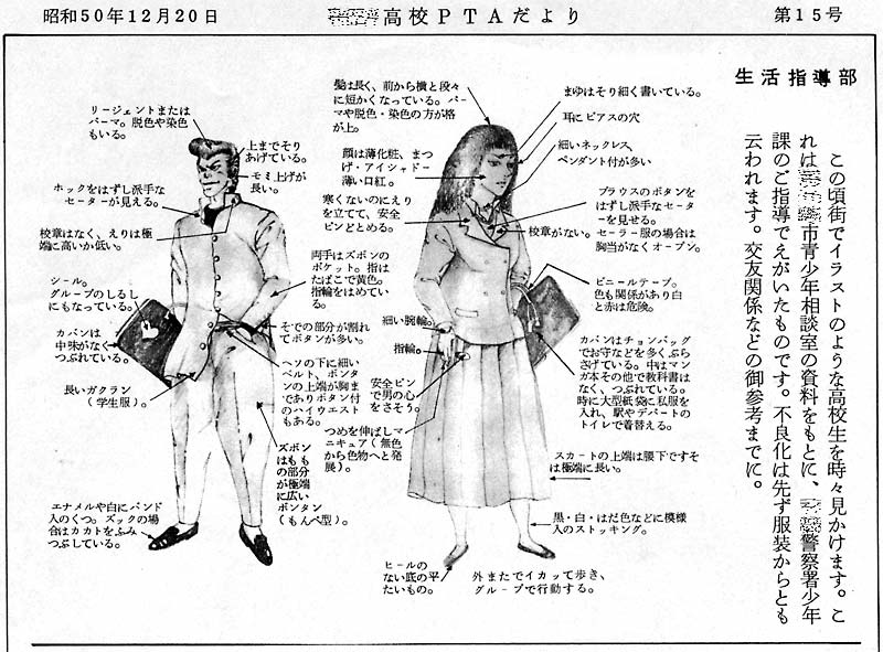 ヤンキーファッション フランスやイタリア雑誌に すばらしいデザイン と驚かれたようだ 愛国左翼の政治経済ニュースブログ
