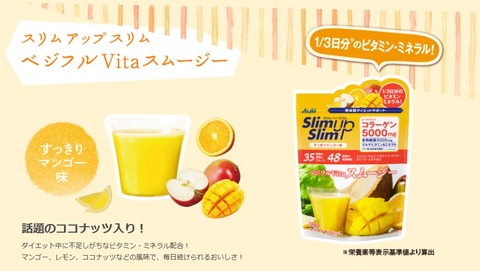 スリムアップスリム Vitaスムージー